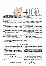 农业机械设计参考手册  上  第8章  种植机械（1960 PDF版）