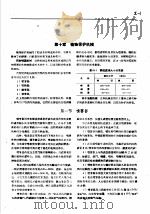 农业机械设计参考手册 下 第10章 植物保护机械 1960 PDF电子版封面 农业机械部农业机械科学技术研究院编