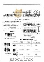 农业机械设计参考手册  下  第16章  农业机械试验研究用仪器（1960 PDF版）