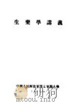 生药学讲义（1955 PDF版）