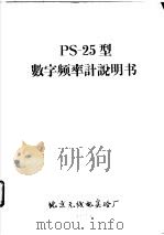 数字频率计说明书（ PDF版）