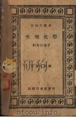 生理化学（ PDF版）