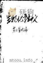 生物化学讲义（1954 PDF版）