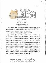 北京市微生物学会1964年免疫学专题学术含仪信论文摘要汇编  免疫类（ PDF版）
