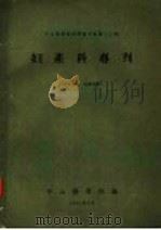 妇产科专（1963 PDF版）