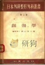 创伤学（ PDF版）