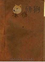 冻伤 1951 PDF电子版封面 东北医学杂志社编