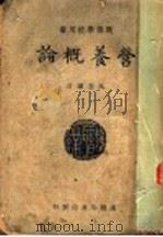 职业学校用书  营养概论（ PDF版）