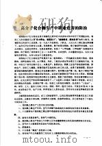 1971年全国防治职业中毒学习班资料汇编 下 1973 PDF电子版封面 全国防治职业中毒学习班办公室