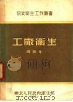 工厂卫生（ PDF版）