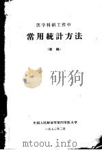 常用统计方法（ PDF版）