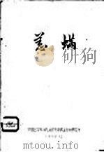 恙螨（ PDF版）