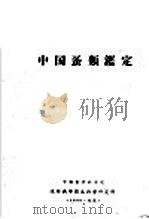 中国蚤类鉴定（ PDF版）