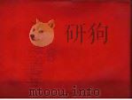中草医药选编（ PDF版）