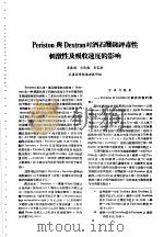 湖北省血吸虫病研究工作资料汇编  第2辑  六、药物化学（1957 PDF版）