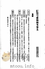 药物图考卷5（ PDF版）