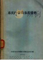 布鲁氏菌病实验室操作方法汇编（ PDF版）