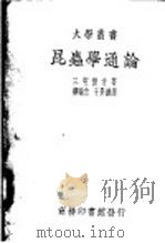 昆虫学通论（ PDF版）