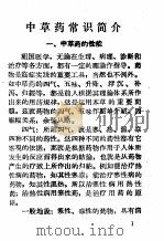 常见病多发病中草药处方选（ PDF版）