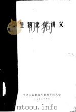 生物化学讲义（ PDF版）