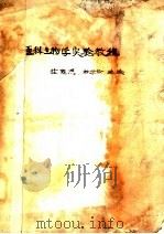 医科生物学实验教程（ PDF版）