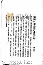 哲学研究 1932 PDF电子版封面 光华大学哲学会著