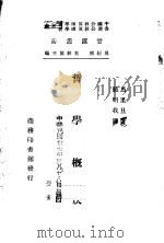 哲学概论（1947 PDF版）