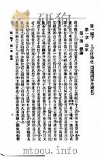 中国哲学史 第1编下 1916 PDF电子版封面 梓潼谢无量编辑
