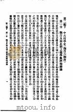 中国哲学史 第2编下 1916 PDF电子版封面 梓潼谢无量编辑