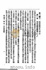 中国哲学史 第3编上 1916 PDF电子版封面 梓潼谢无量编辑