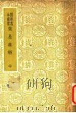 周易集解  中（1937 PDF版）