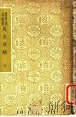 周易集解  下（1937 PDF版）