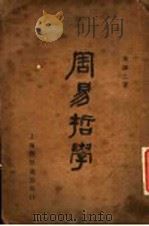 周易哲学（1935 PDF版）