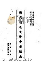 总裁讲述大学中庸精义（1939 PDF版）