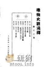 唯物史观浅释 1923 PDF电子版封面 刘宜之著