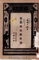 儒道两家关系论（1926 PDF版）