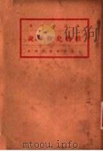 唯物史观解说（1921 PDF版）