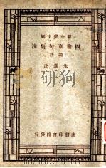 四书句集注（ PDF版）
