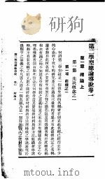 第二学型总论导说（ PDF版）