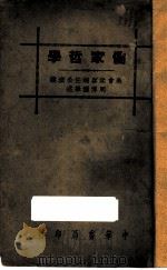 儒家哲学（ PDF版）