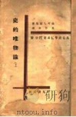 史的叭物论  下（ PDF版）