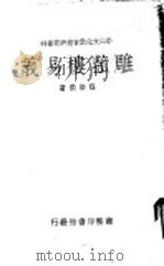 雕菰楼易义（ PDF版）