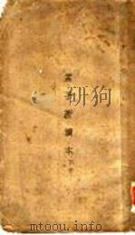 孟子新读本  下  第6篇上（ PDF版）