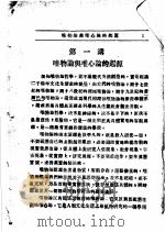 通俗唯物论讲话（ PDF版）