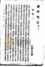 祖泰先生讲学类记（ PDF版）