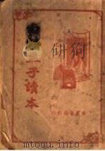 孟子读本（ PDF版）