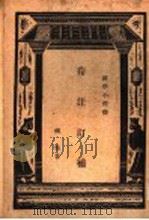荀注订补 1935 PDF电子版封面 钟泰著