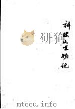 辩证法唯物论（1946 PDF版）