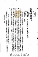 易经原理  下（ PDF版）