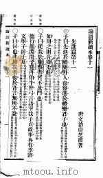 论语新读本  下（ PDF版）